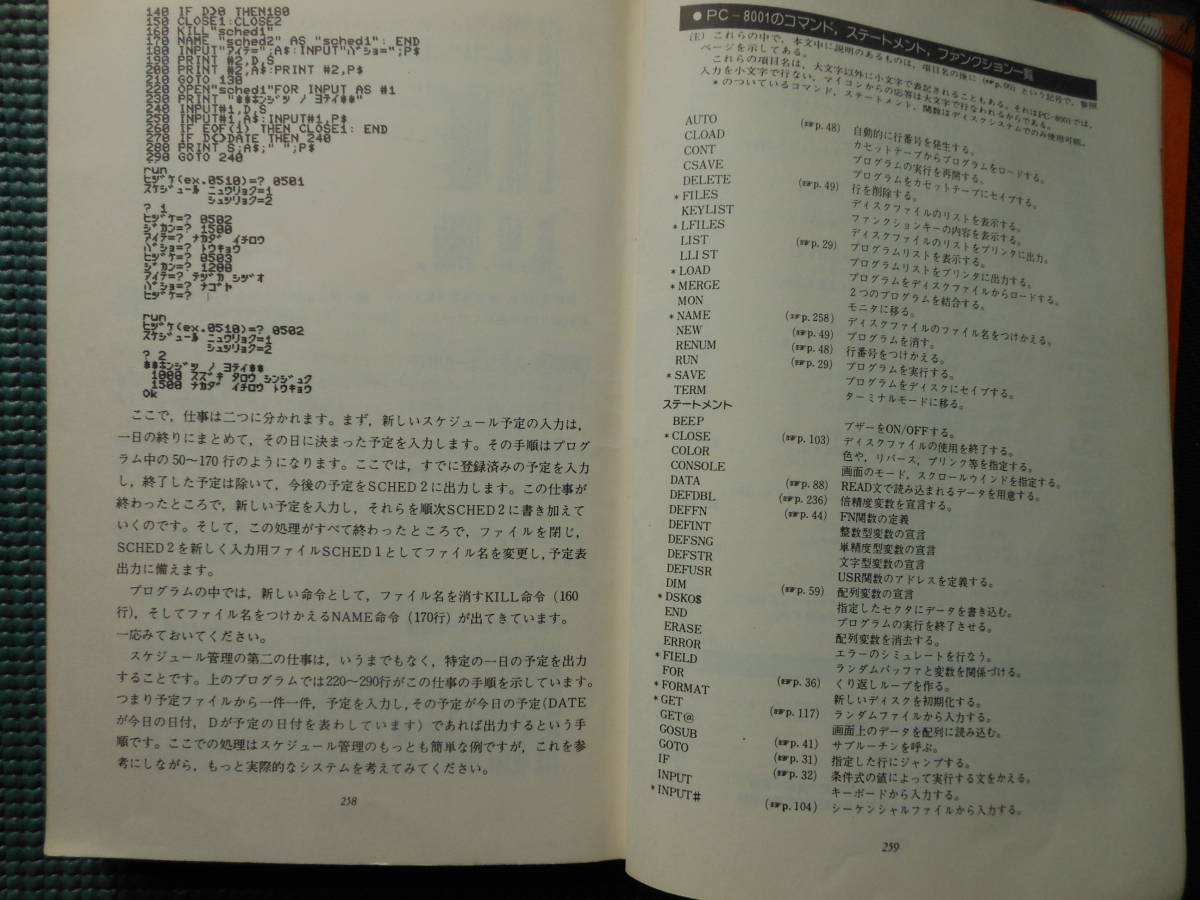 送料無料：ビジネスマンのための　パーソナルコンピュータ　入門 (1980年)高橋 三雄 (著)　廣済堂出版_画像10