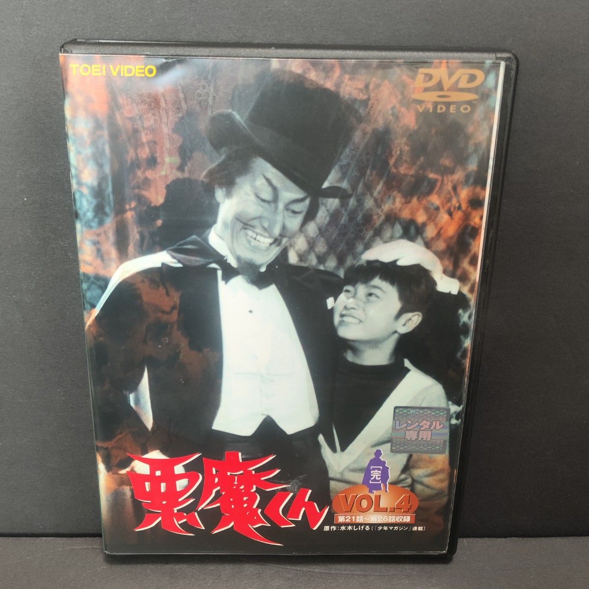 新品ケース付 悪魔くん 全4巻セット 水木しげる 新品ケース付 悪魔くん 全4巻セット 水木しげる その他