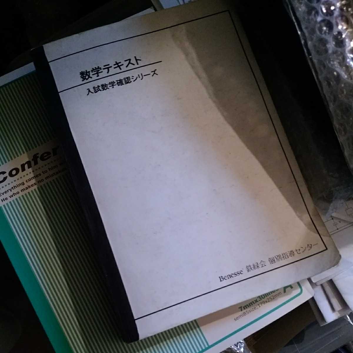 選ぶなら 確認シリーズ 鉄緑会 数学 高3 数学