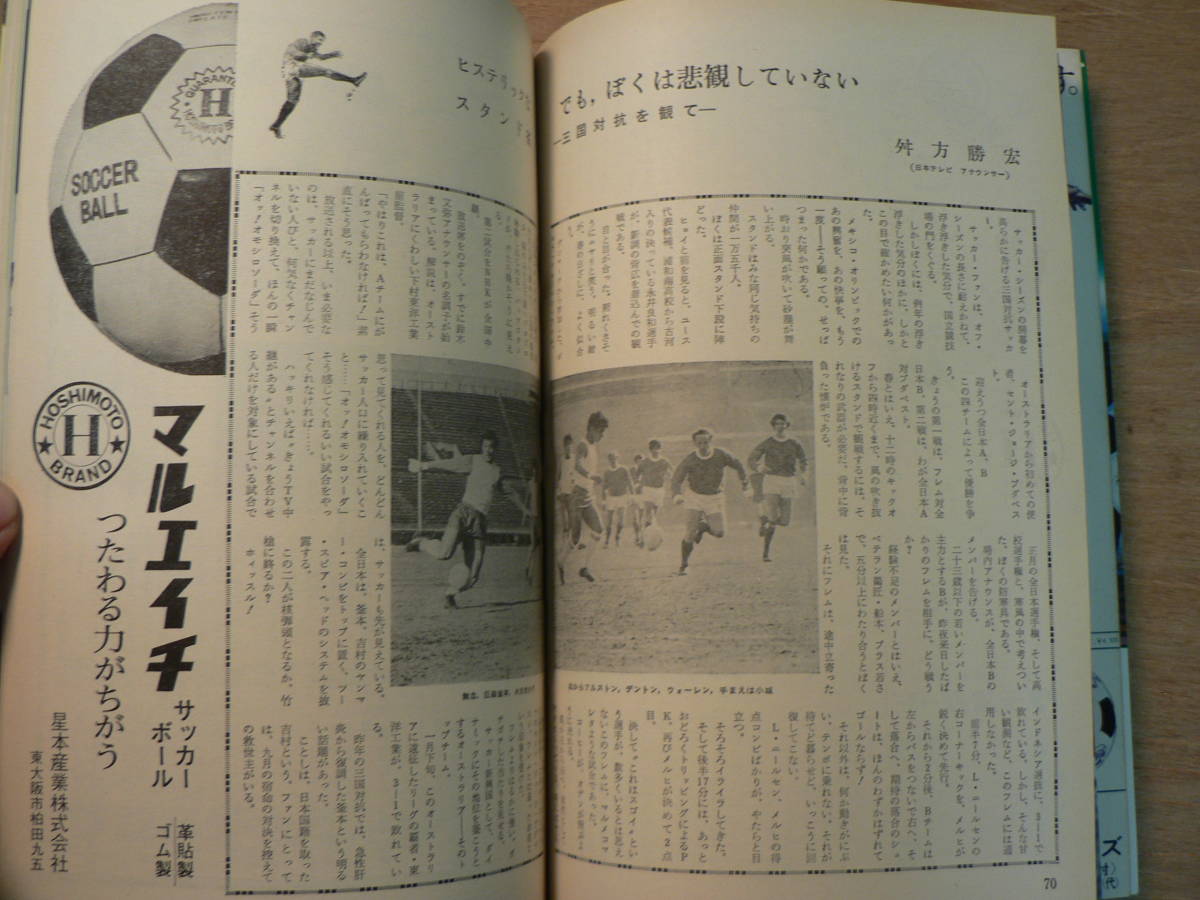  футбол журнал 1971 год 5 месяц номер Япония Lee g начало номер отдельный выпуск нет 
