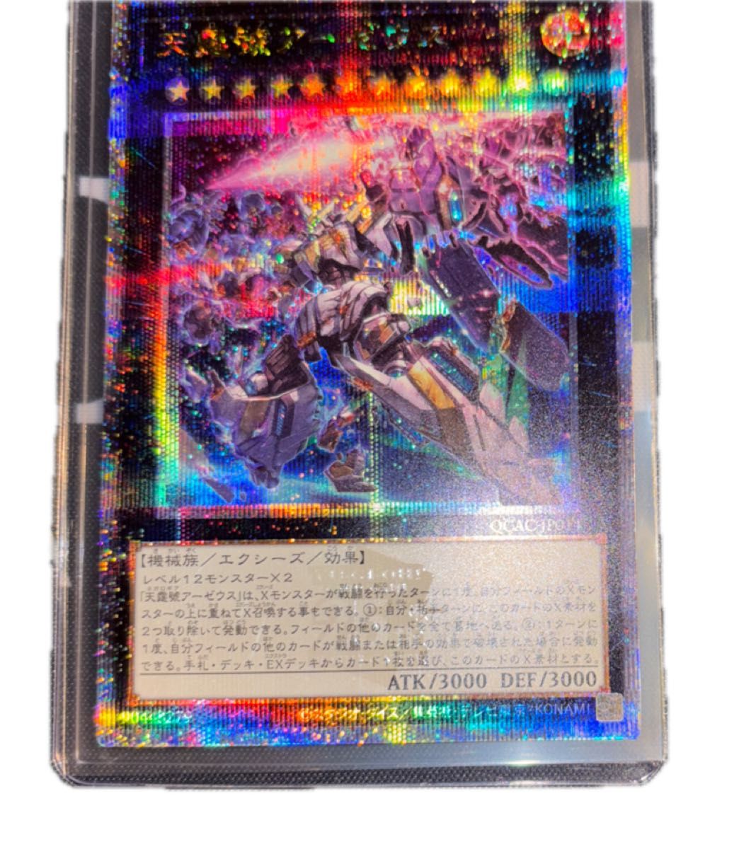 遊戯王 天霆號アーゼウス 25th クオシク イラスト違い 1枚 遊戯王 天霆號アーゼウス 25th クオシク イラスト違い 1枚