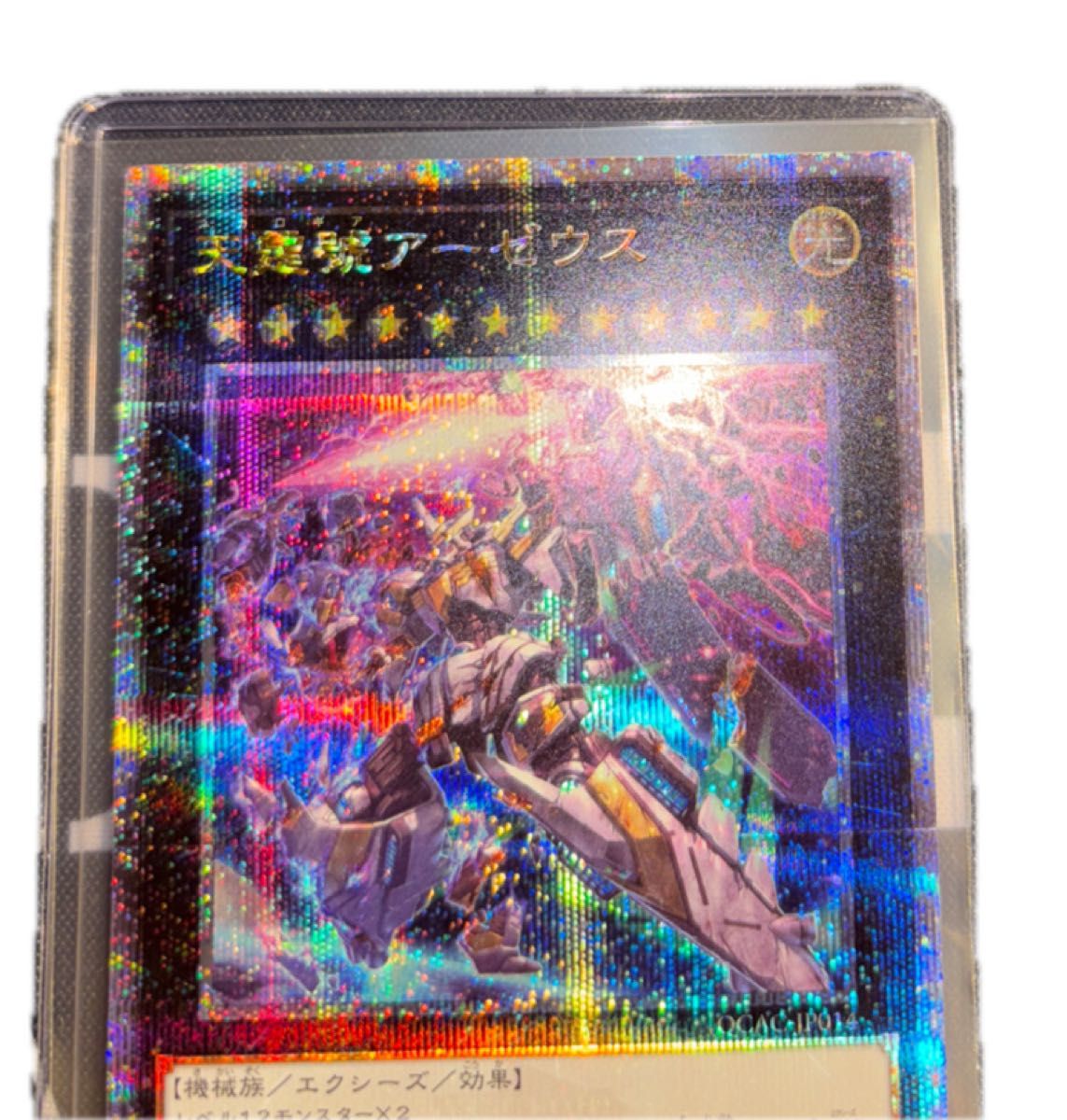 遊戯王 天霆號アーゼウス 25th クオシク イラスト違い 1枚 遊戯王 天霆號アーゼウス 25th クオシク イラスト違い 1枚