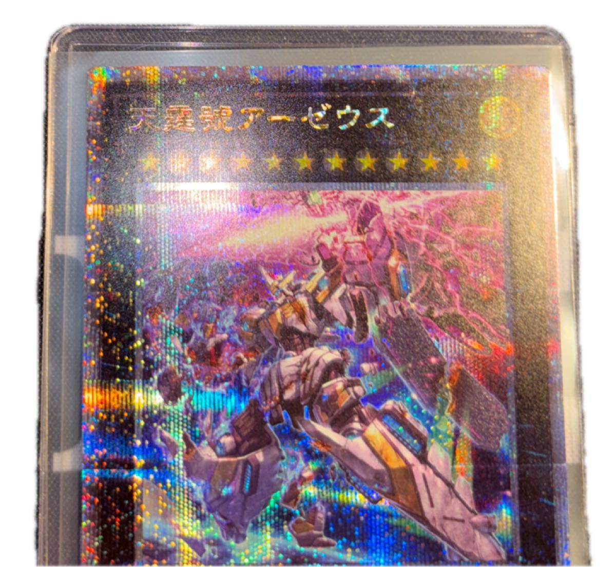 遊戯王 天霆號アーゼウス 25th クオシク イラスト違い 1枚 遊戯王 天霆號アーゼウス 25th クオシク イラスト違い 1枚