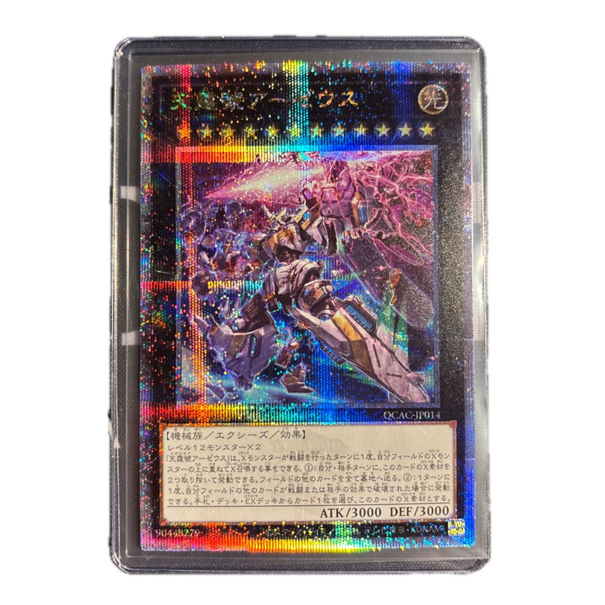 遊戯王 天霆號アーゼウス 25th クオシク イラスト違い 1枚 遊戯王 天霆號アーゼウス 25th クオシク イラスト違い 1枚