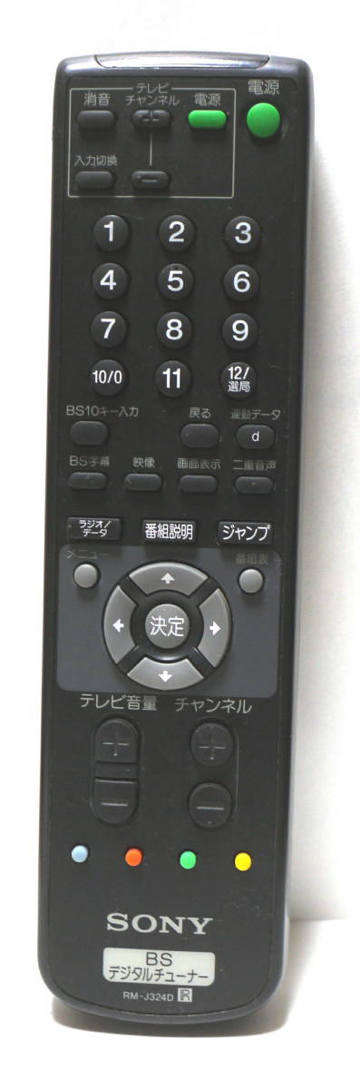 SONY BSデジタルチューナー　DST-BX100用リモコン　RM-J324D_画像1