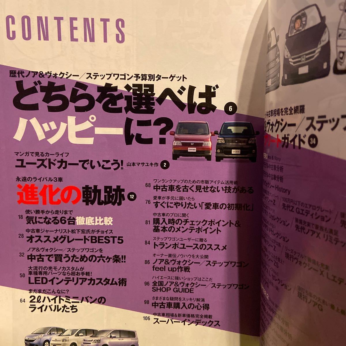 コダワリ中古車ゲット トヨタ ノア&ヴォクシー 60 vs ホンダ ステップワゴン 本 NOAH VOXY Z煌 X SPADA_画像3