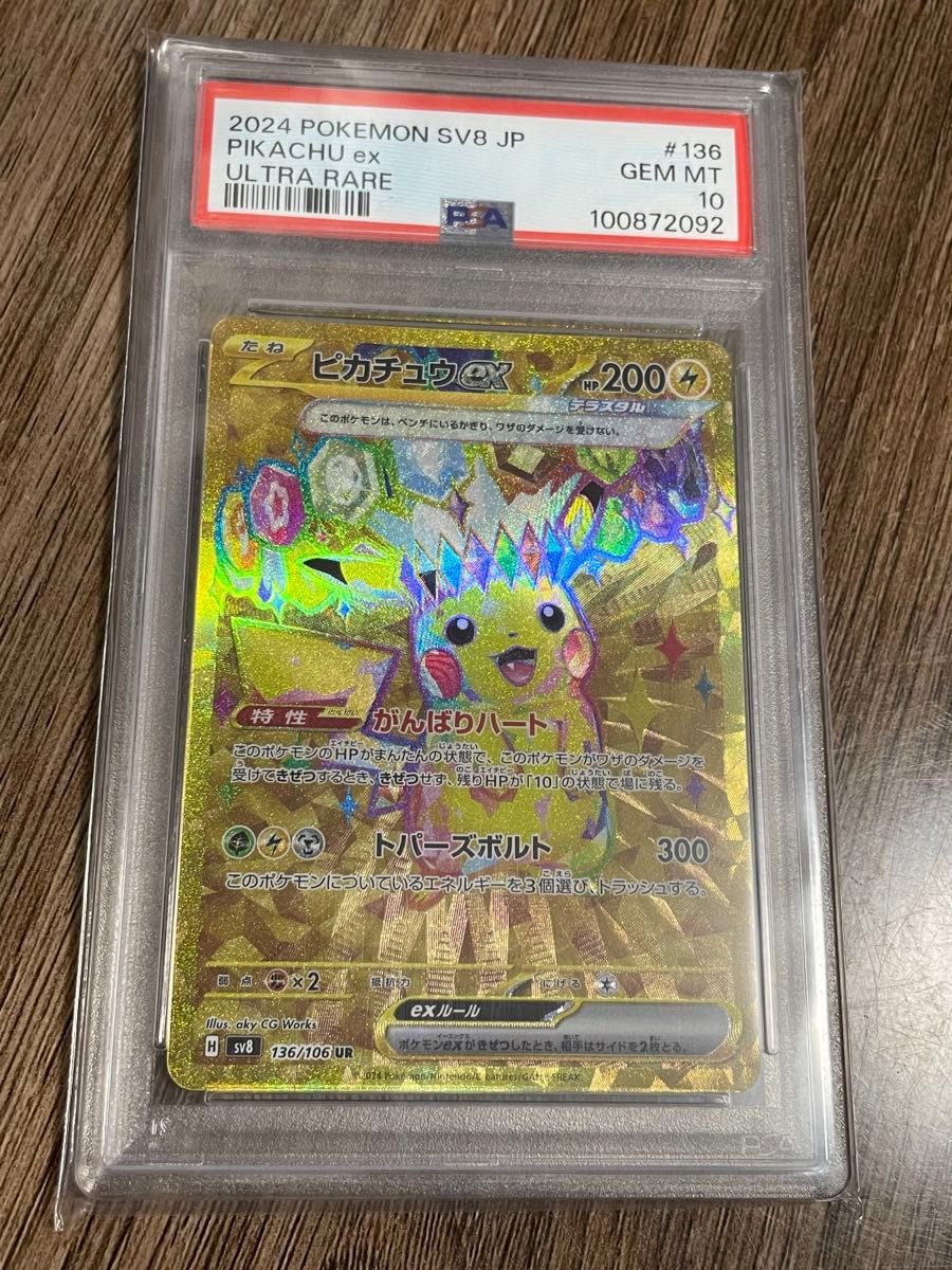 ピカチュウ ex UR PSA10 ポケモンカード ポケカ テラスタル 超電 ピカチュウ ex UR PSA10 ポケモンカード ポケカ テラスタル 超電