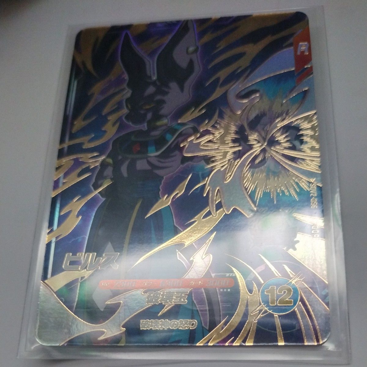 sdv2-056 ビルス ドラゴンボール スーパーダイバーズ|Yahoo sdv2-056 ビルス ドラゴンボール スーパーダイバーズ|Yahoo