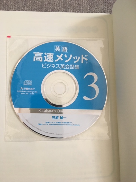 英語高速メソッドCD3枚付き　ビジネス英会話集　中古良書！！_実物画像です。