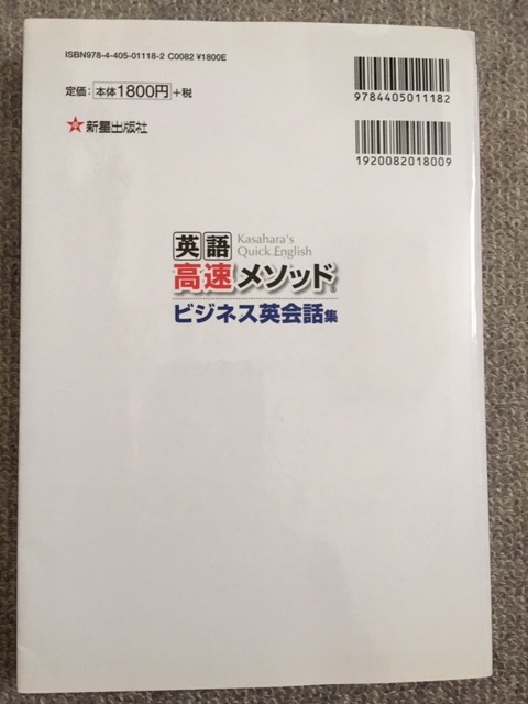 英語高速メソッドCD3枚付き　ビジネス英会話集　中古良書！！_実物画像です。