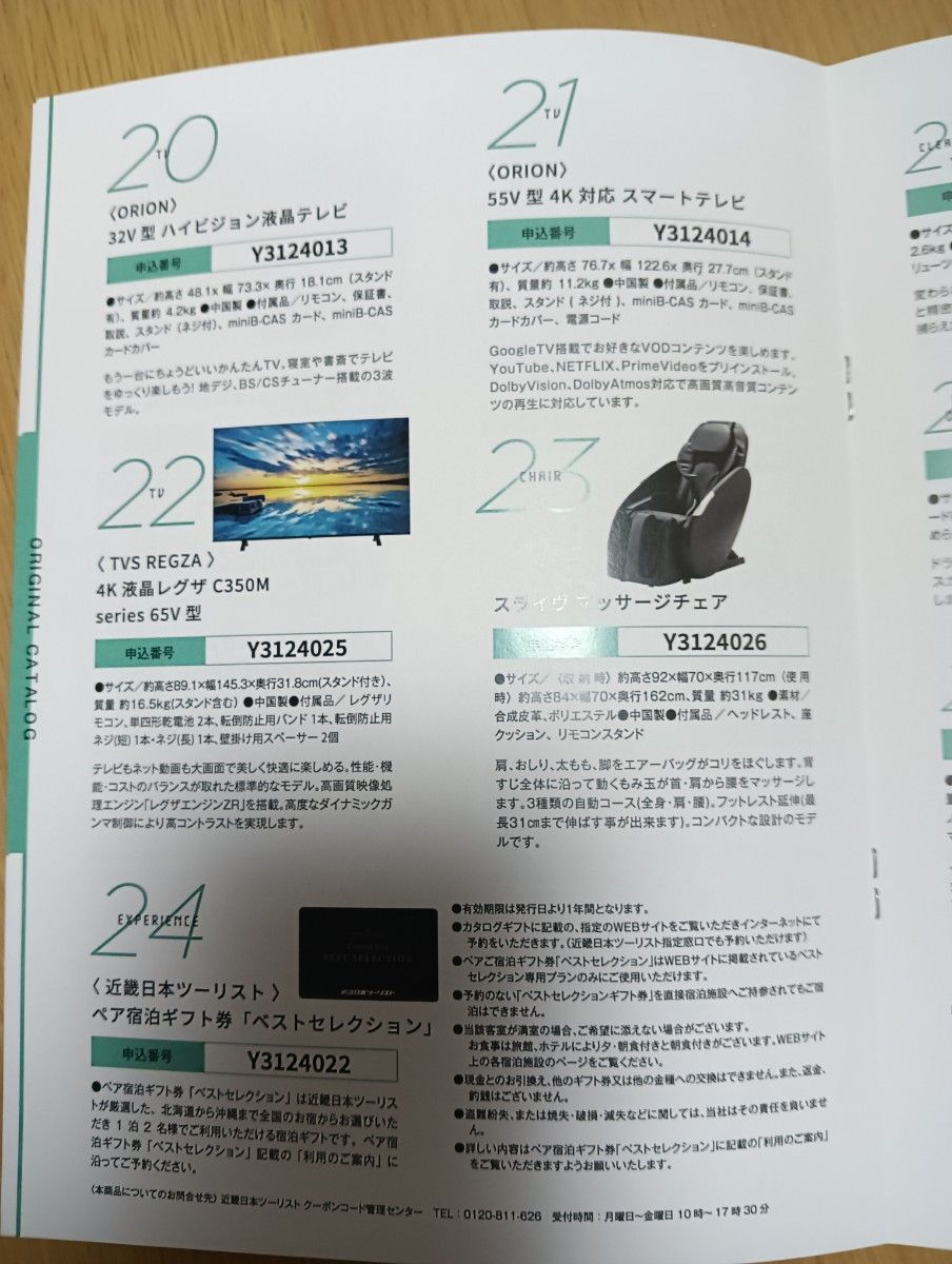 都遊協ファン感謝デー 2025パチパチラッキー オリジナルカタログ 都遊協ファン感謝デー 2025パチパチラッキー オリジナルカタログ