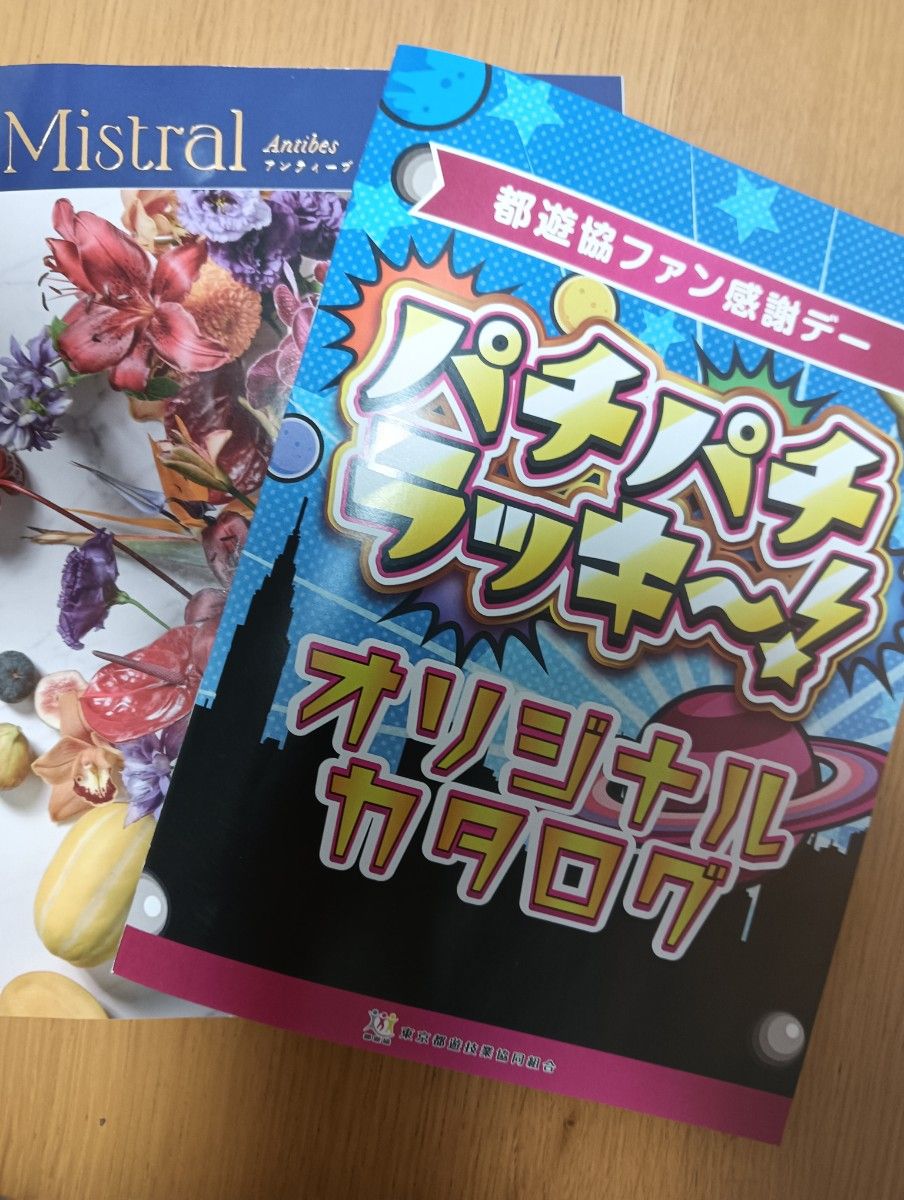 都遊協ファン感謝デー 2025パチパチラッキー オリジナルカタログ 都遊協ファン感謝デー 2025パチパチラッキー オリジナルカタログ