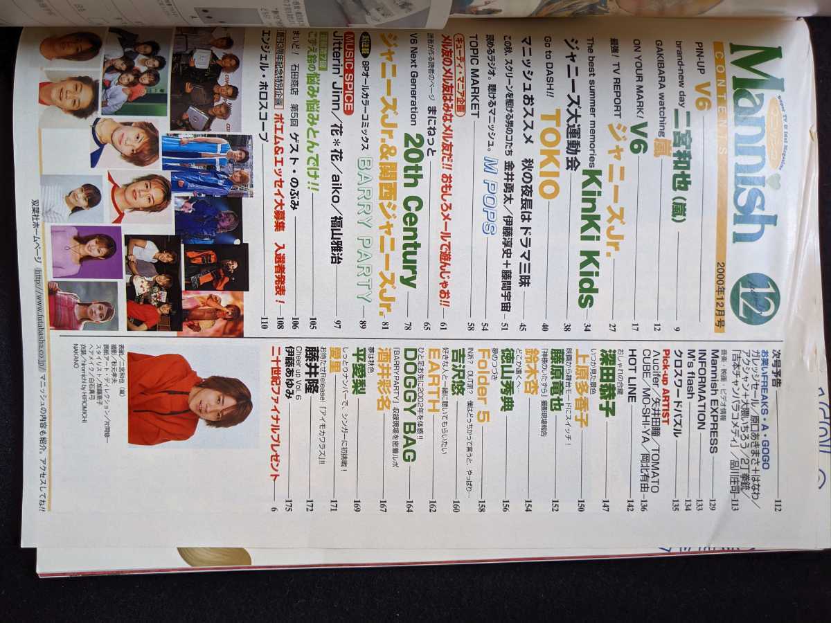 マニッシュ　2000年12月号　嵐　二宮和也　大野智　櫻井翔　相葉雅紀　松本潤　V6 TOKIO　KinKi Kids　滝沢秀明　深田恭子　即決　Mannish_画像10