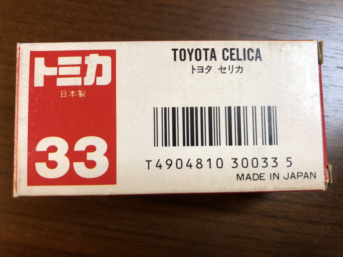 ★ 新品 トミカ 33 日本製 トヨタ セリカ_画像8