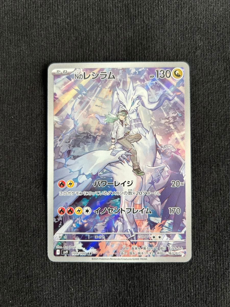 ポケモンカード バトルパートナーズ Nのレシラム AR|Yahoo ポケモンカード バトルパートナーズ Nのレシラム AR|Yahoo
