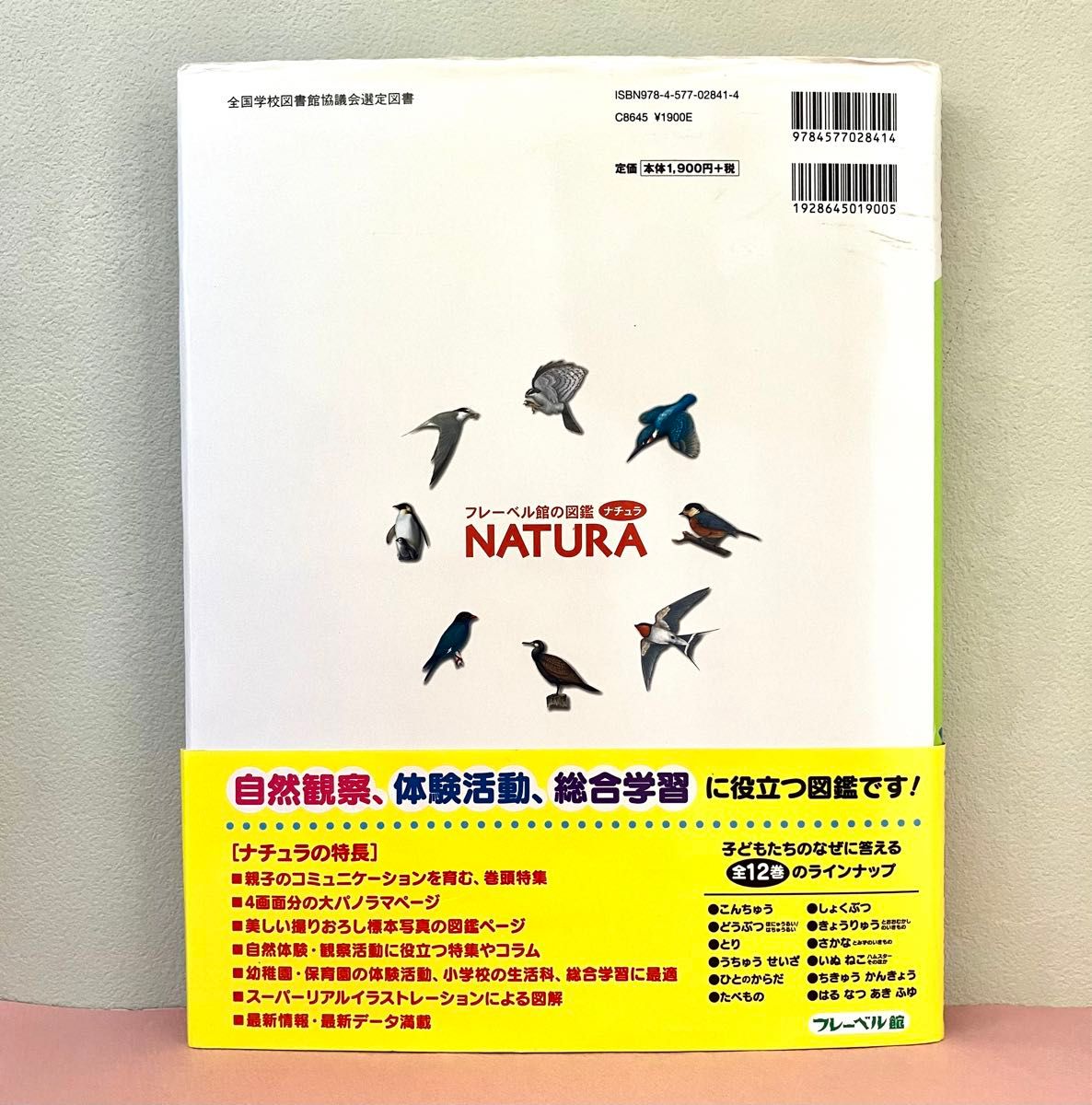 フレーベル館の図鑑ナチュラ NATURA とり|Yahoo!フリマ(旧 フレーベル館の図鑑ナチュラ NATURA とり|Yahoo!フリマ(旧