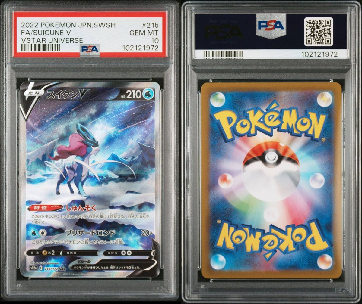 PSA10 9 3連番】エンテイ スイクン ライコウ SAR ポケモンカード PSA10 9 3連番】エンテイ スイクン ライコウ SAR ポケモンカード