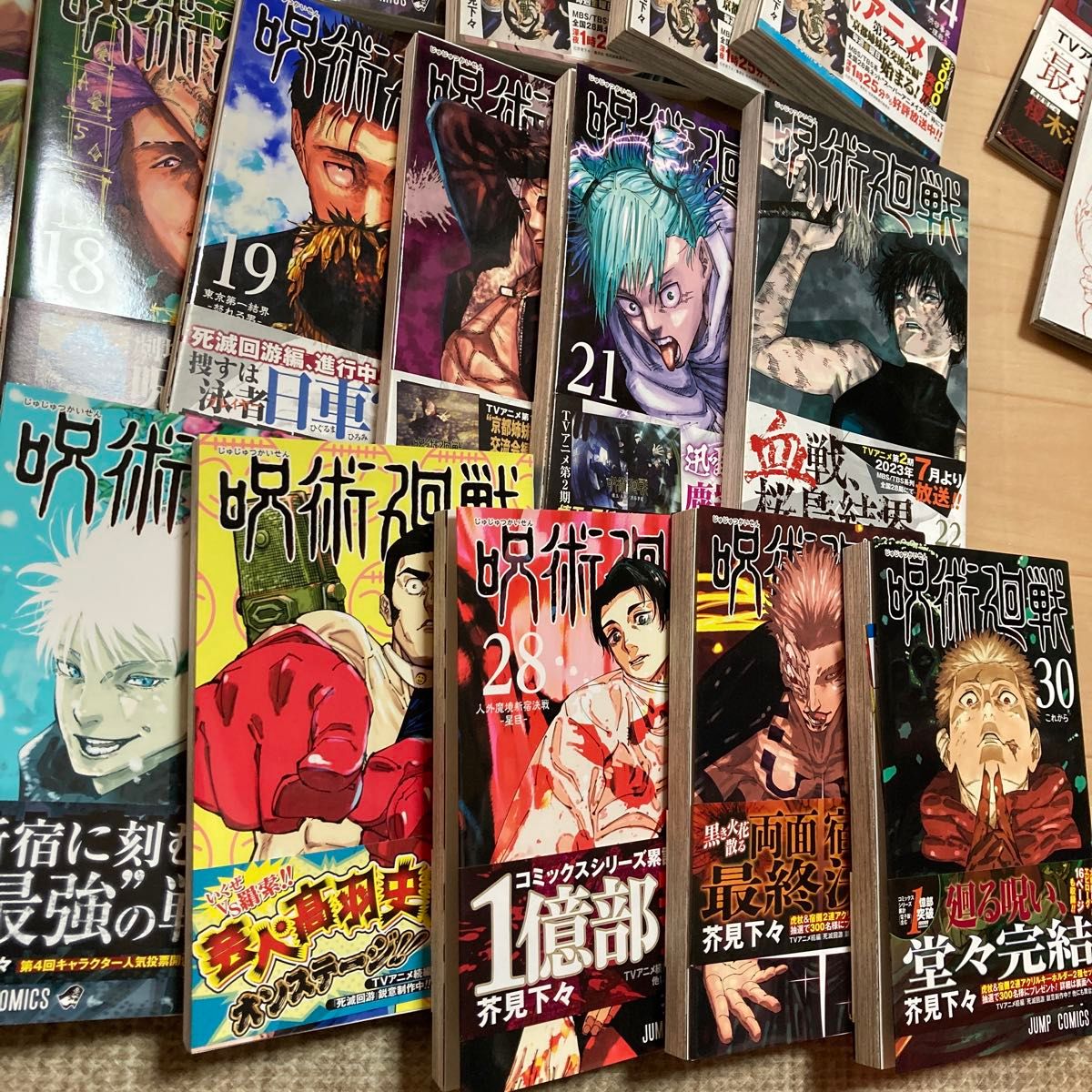 優待特典一覧 全30巻+0巻+0 呪術廻戦 5巻+スタートガイド 全巻・完結 芥見下々 全巻セット