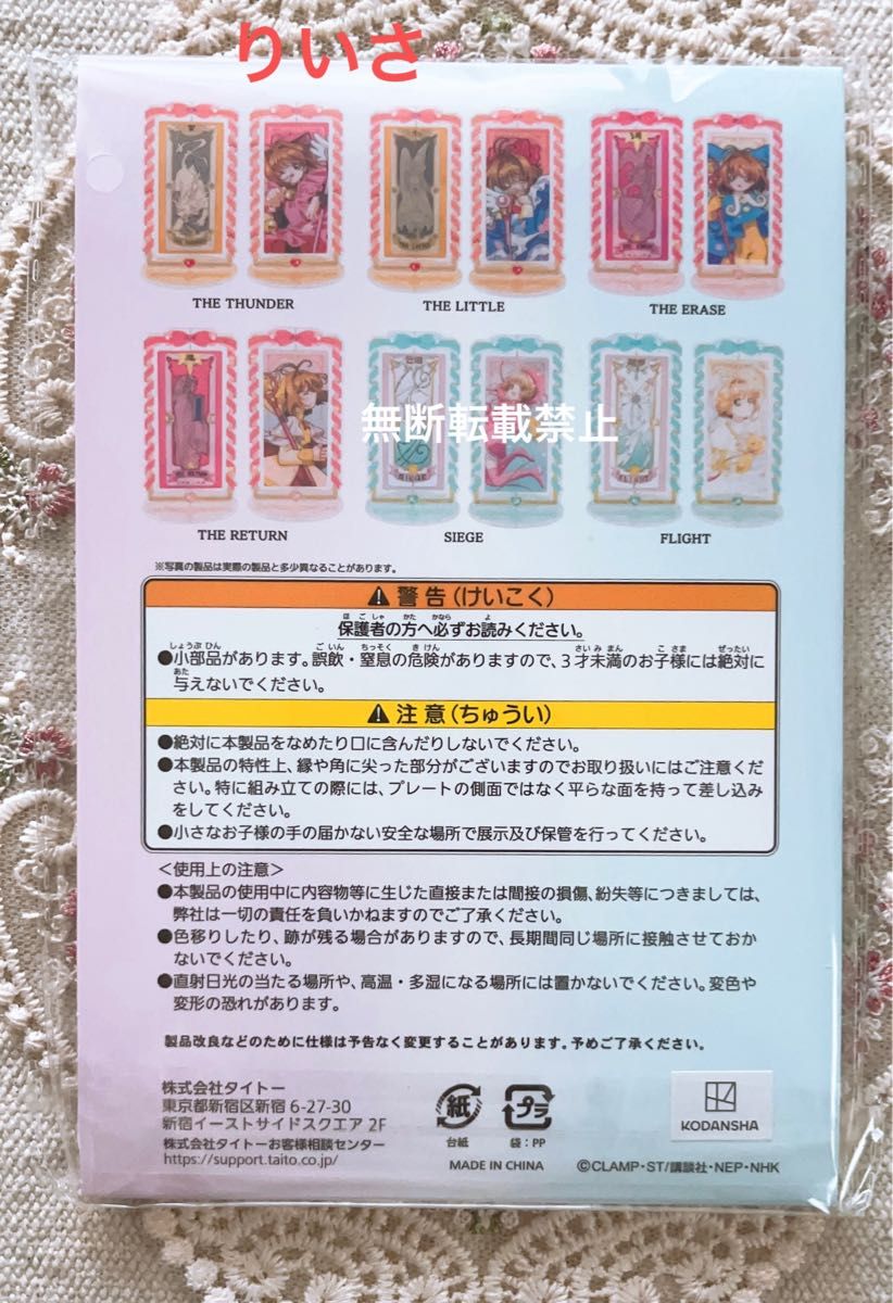 カードキャプターさくら タイトーくじ D賞 回転アクセサリー カードキャプターさくら タイトーくじ D賞 回転アクセサリー