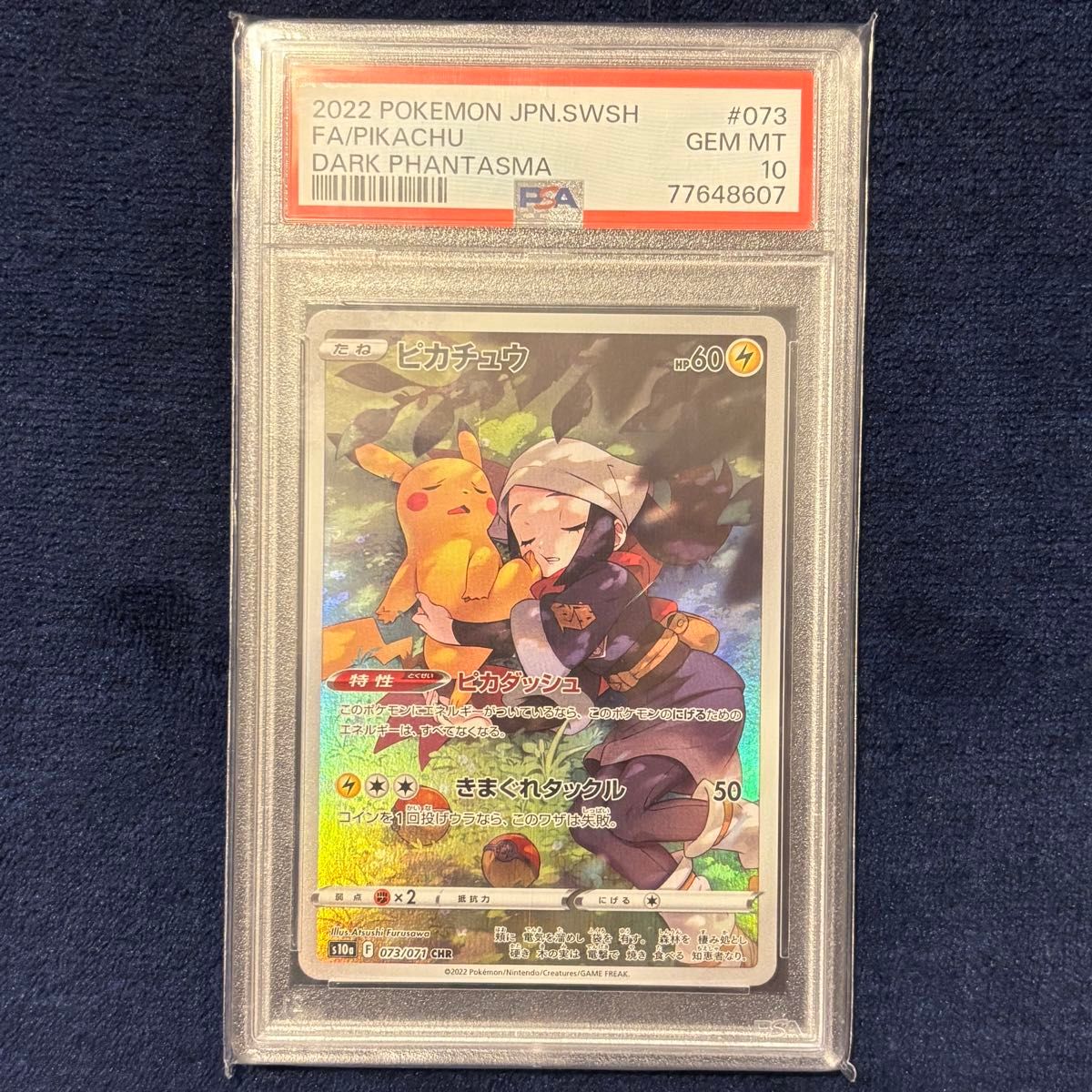 PSA10 ポケカ ピカチュウ CHR 073/071 ダークファンタズマ PSA10 ポケカ ピカチュウ CHR 073/071 ダークファンタズマ