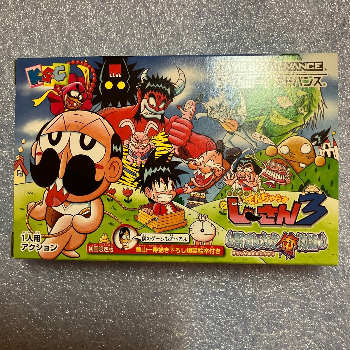 未開封 絶体絶命でんぢゃらすじーさん3〜果てしなき魔物語 未開封 絶体絶命でんぢゃらすじーさん3〜果てしなき魔物語