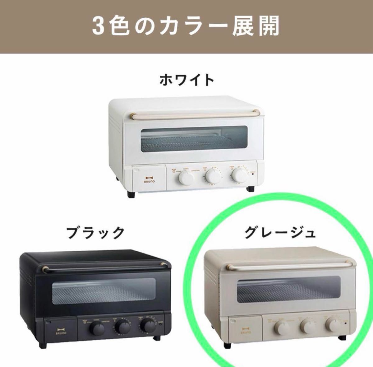 新品 Bruno スチーム&ベイク トースター グレージュ BOE067-grg 新品 Bruno スチーム&ベイク トースター グレージュ BOE067-grg