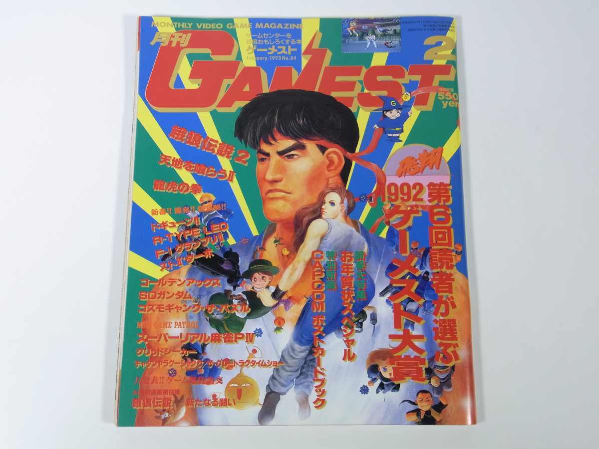 Yahoo!オークション - 月刊 GAMEST ゲーメスト No.84 1993/2