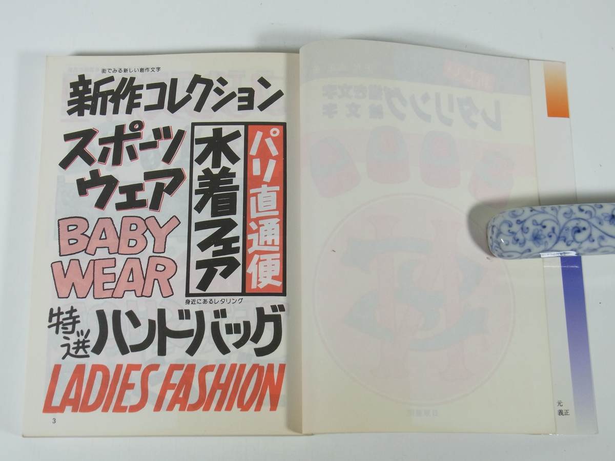 ヤフオク 新しい レタリング 描き文字 絵文字 3000 平沢 ヤフオク 新しい レタリング 描き文字 絵文字 3000 平沢