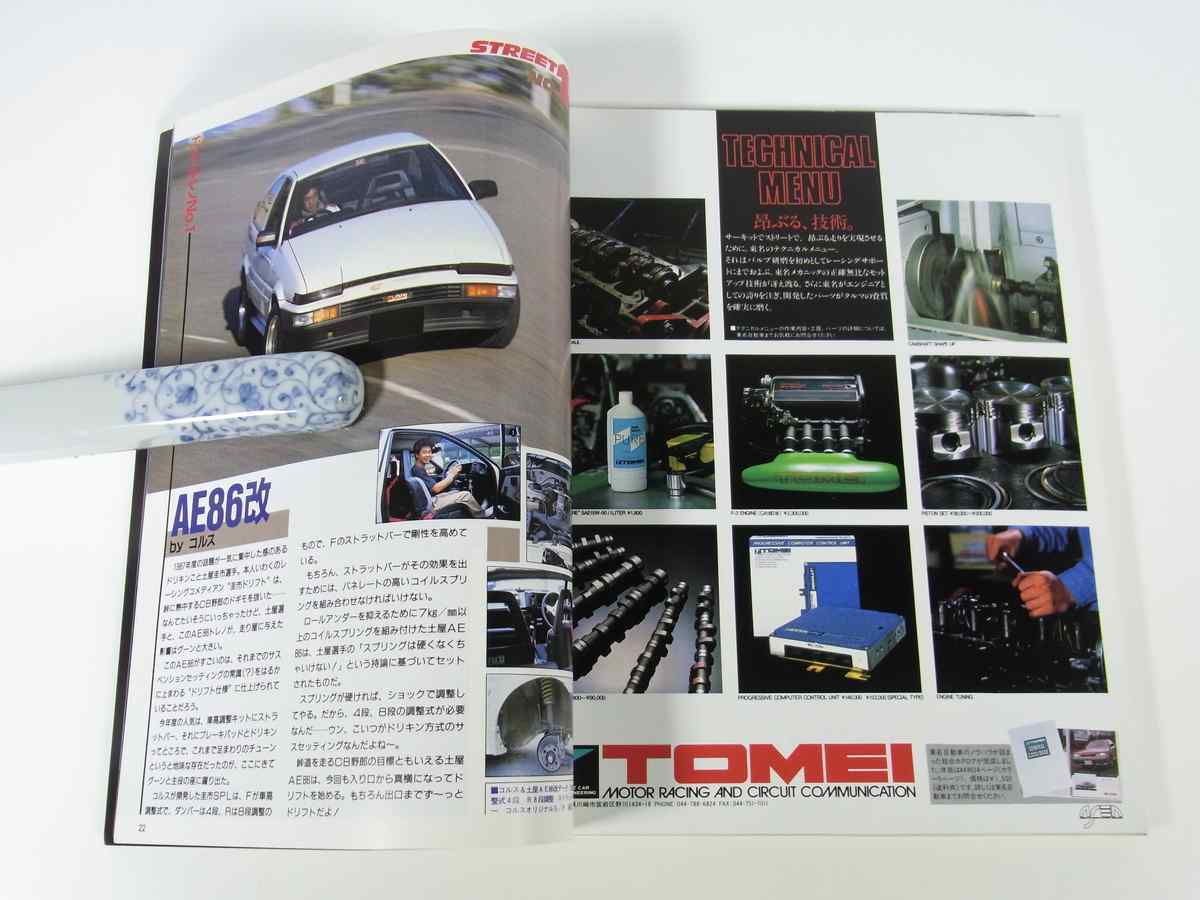 SPORTS TUNING GUIDE スポーツチューニングガイド CARBOY増刊 八重州出版 1987 大型本 自動車 乗用車 テクニック マシントラブル ほか_画像7