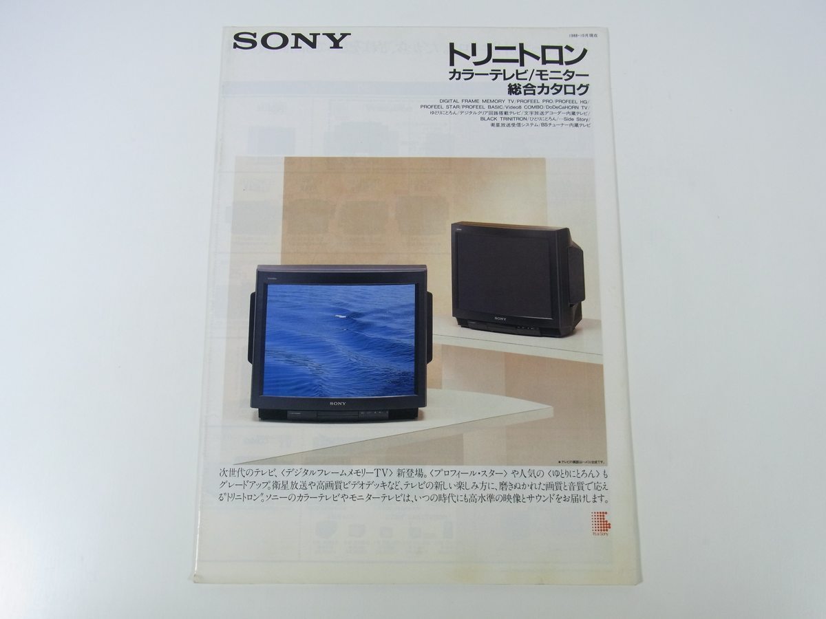 ヤフオク Sony ソニー トリニトロン カラーテレビ モニタ ヤフオク Sony ソニー トリニトロン カラーテレビ モニタ