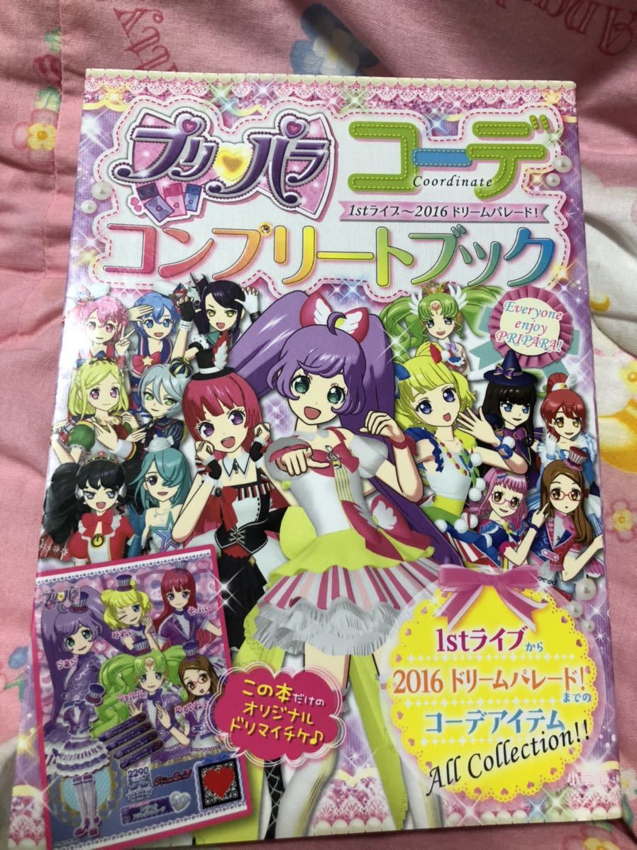 ヤフオク プリパラコーデ コンプリートブック1stライブ 2