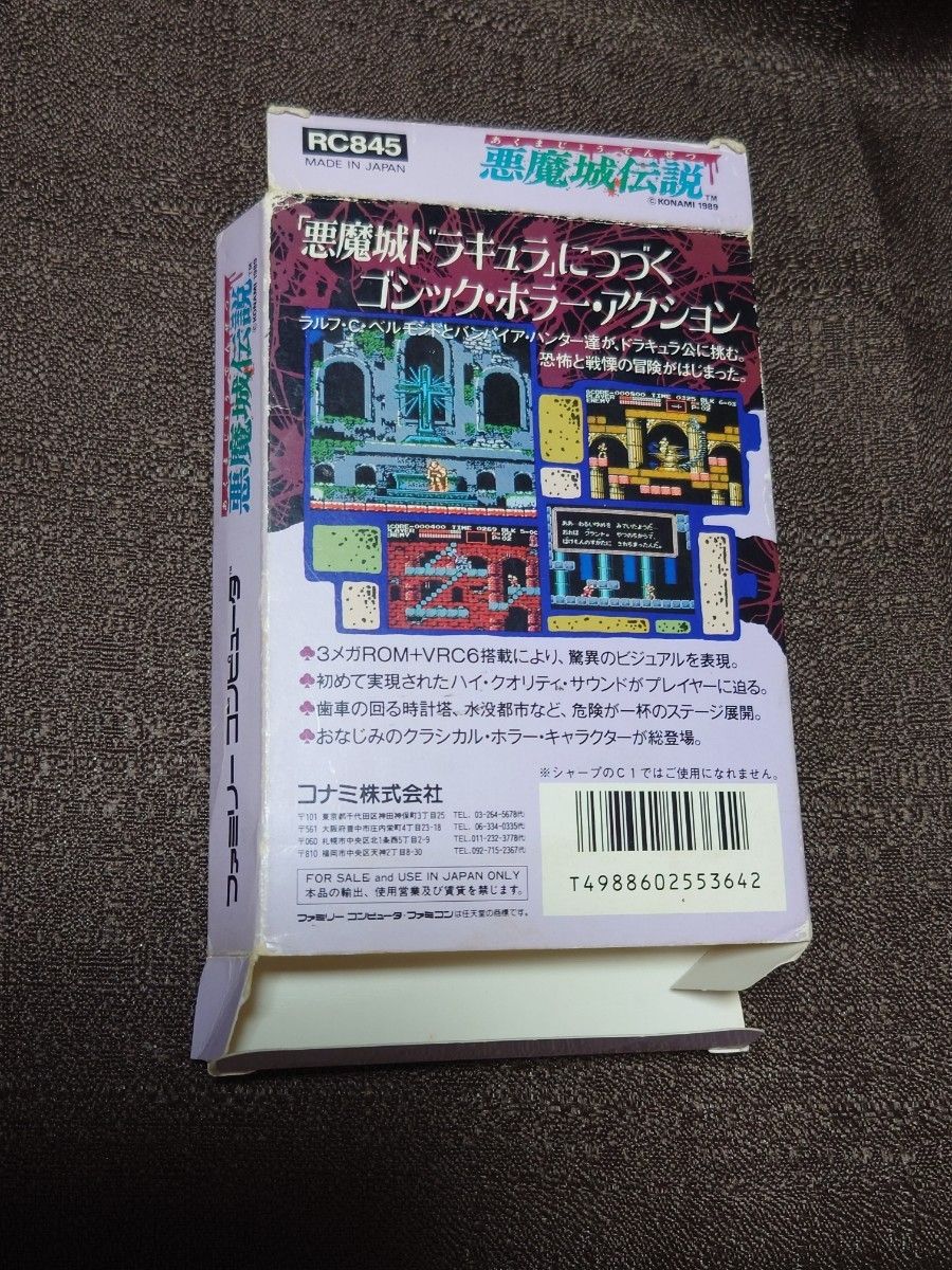 ファミコン 悪魔城伝説 外箱・内箱(透明トレー)のみ 説明書 ファミコン 悪魔城伝説 外箱・内箱(透明トレー)のみ 説明書
