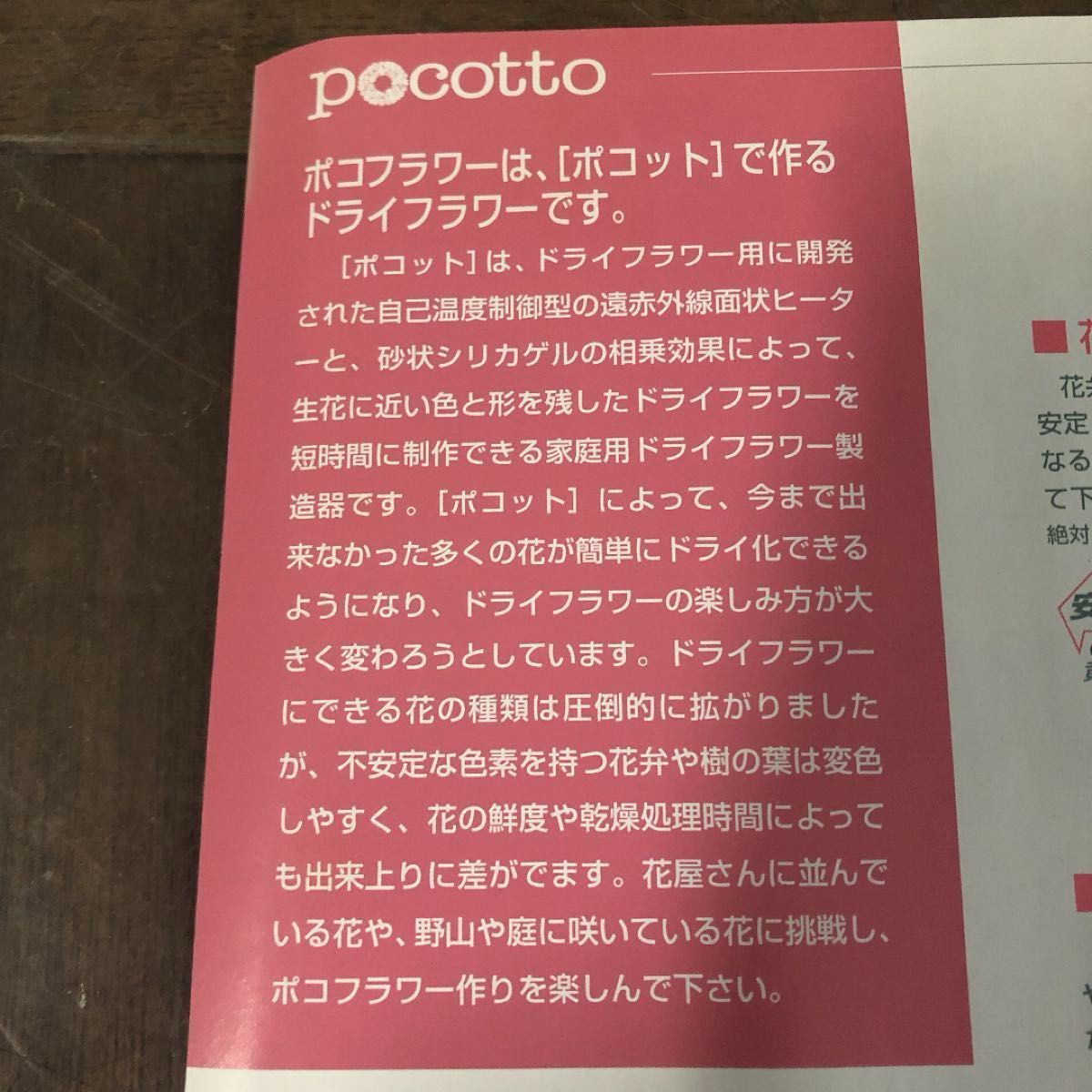 ドライ工房 ポコット 原形ドライフラワー製造器 新品未使用品 ドライ工房 ポコット 原形ドライフラワー製造器 新品未使用品
