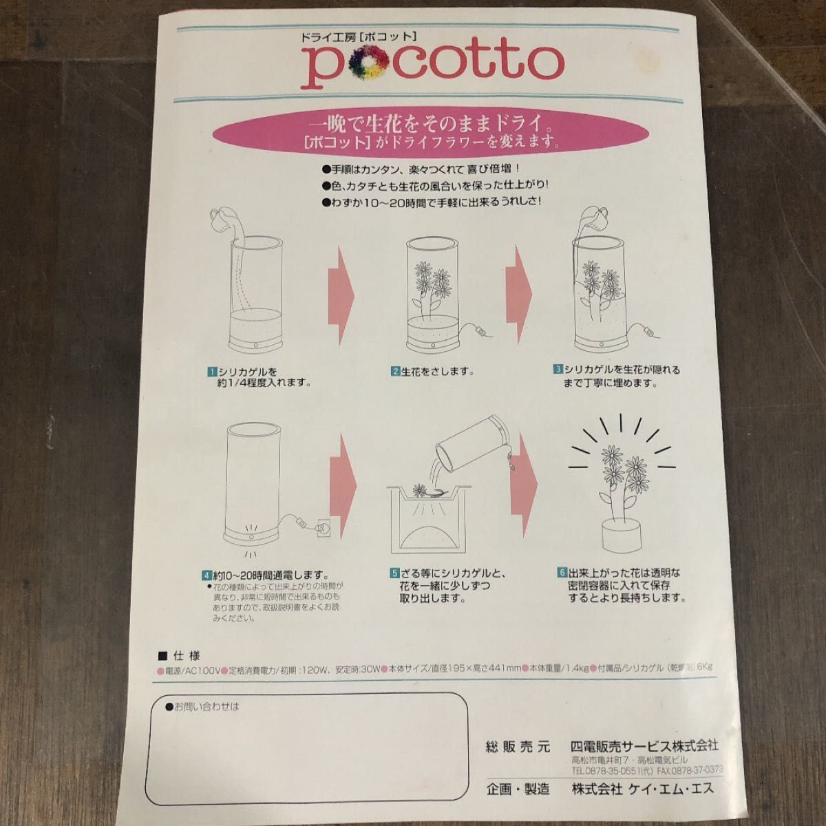 ドライ工房 ポコット 原形ドライフラワー製造器 新品未使用品 ドライ工房 ポコット 原形ドライフラワー製造器 新品未使用品