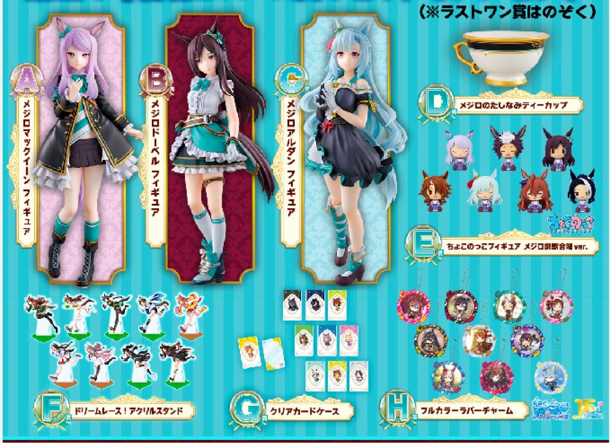 一番くじ ウマ娘 プリティーダービー 11弾 A賞~H賞コンプリート 一番くじ ウマ娘 プリティーダービー 11弾 A賞~H賞コンプリート