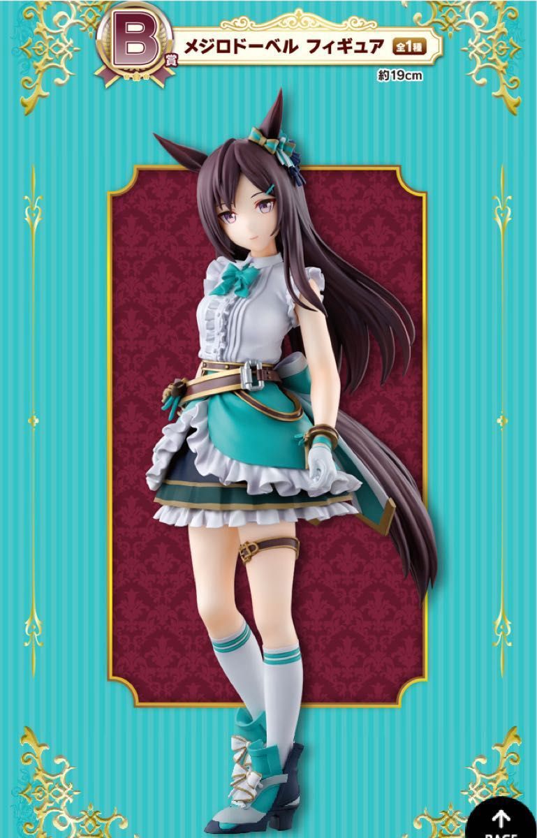 一番くじ ウマ娘 プリティーダービー B賞 メジロドーベル 一番くじ ウマ娘 プリティーダービー B賞 メジロドーベル