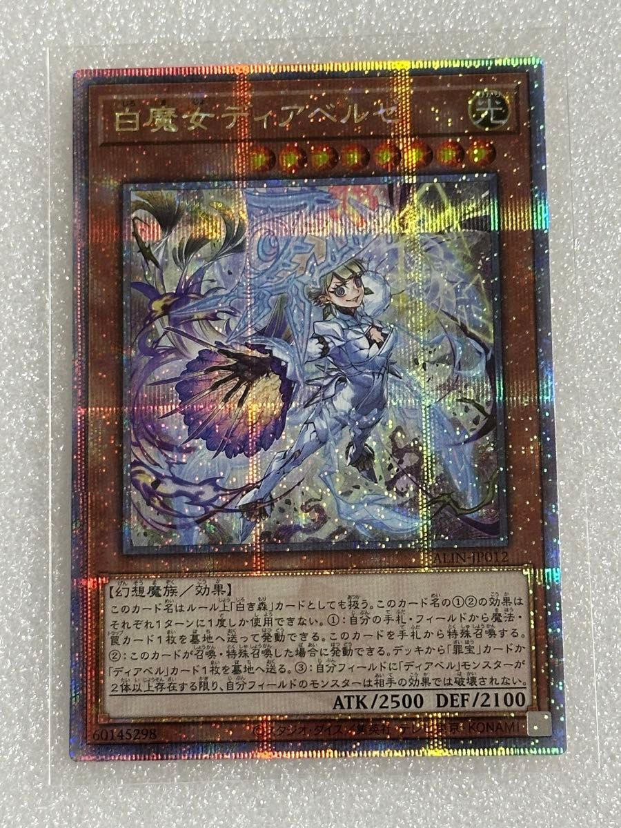 遊戯王 白魔女ディアベルゼ 25thシク クォーターセンチュリー 遊戯王 白魔女ディアベルゼ 25thシク クォーターセンチュリー