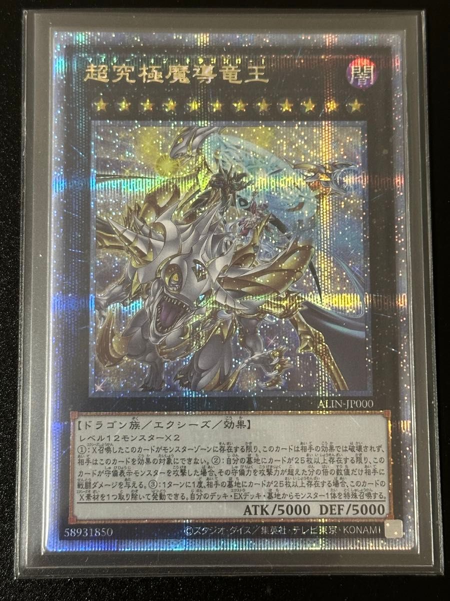 遊戯王OCG 超究極魔導竜王(マスター・オブ・ドラゴンロード 遊戯王OCG 超究極魔導竜王(マスター・オブ・ドラゴンロード