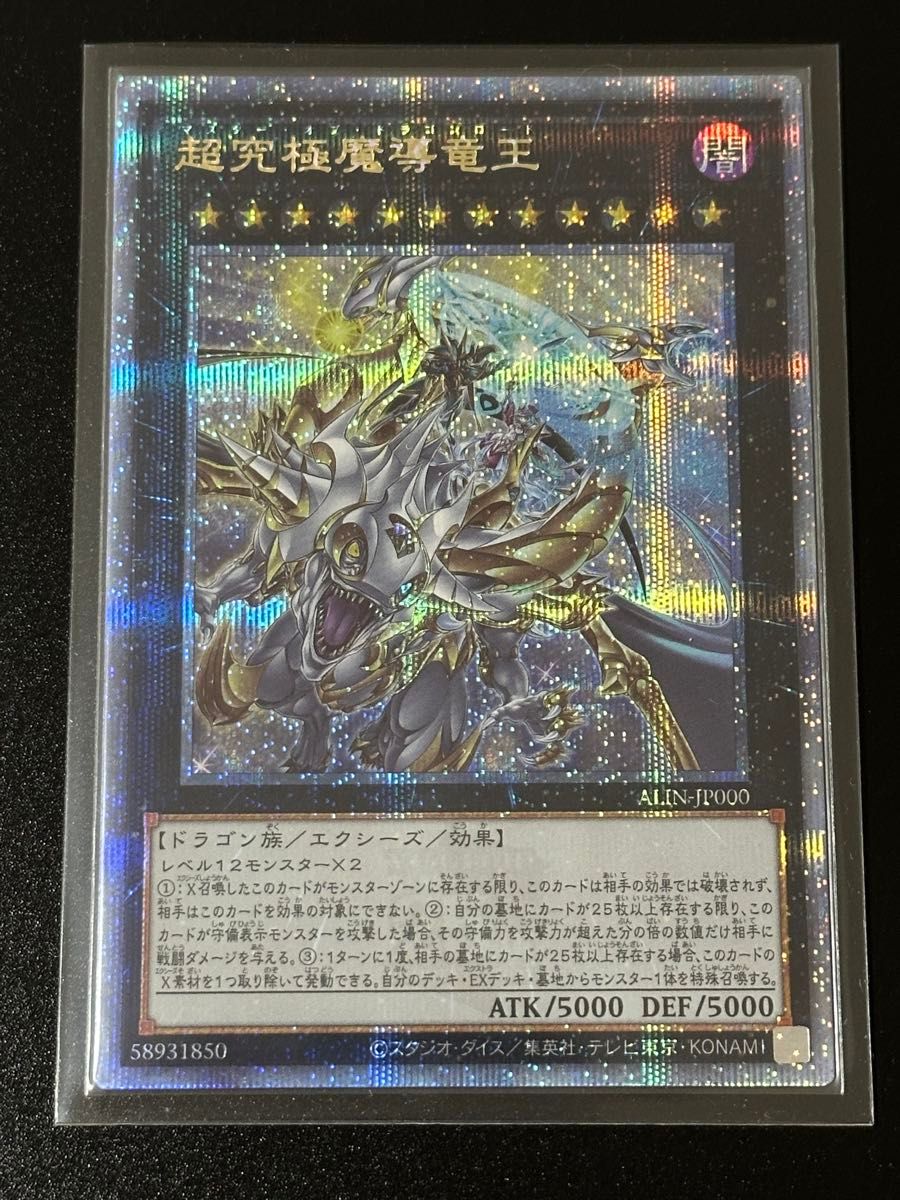 遊戯王OCG 超究極魔導竜王(マスター・オブ・ドラゴンロード 遊戯王OCG 超究極魔導竜王(マスター・オブ・ドラゴンロード