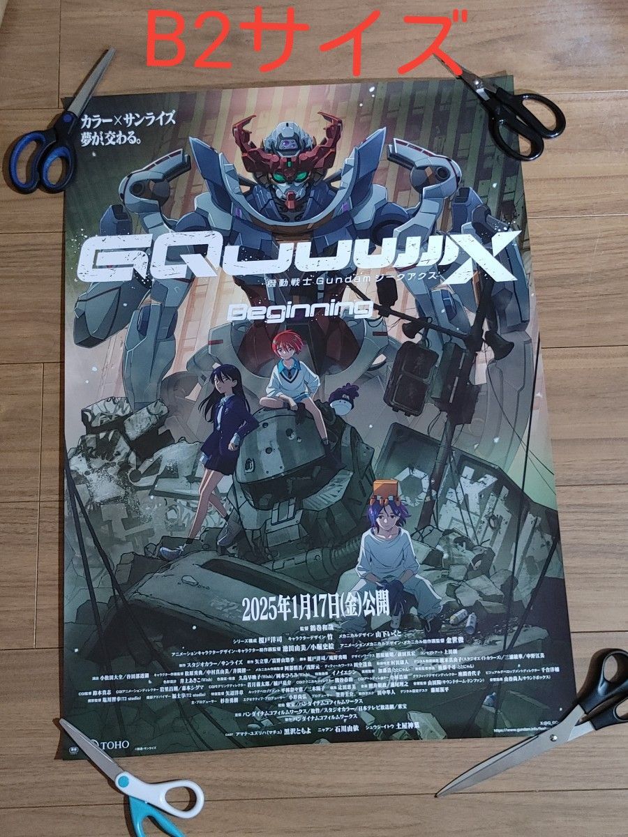 機動戦士ガンダム ジークアクス 映画公開告知 B2ポスター|Yahoo 機動戦士ガンダム ジークアクス 映画公開告知 B2ポスター|Yahoo