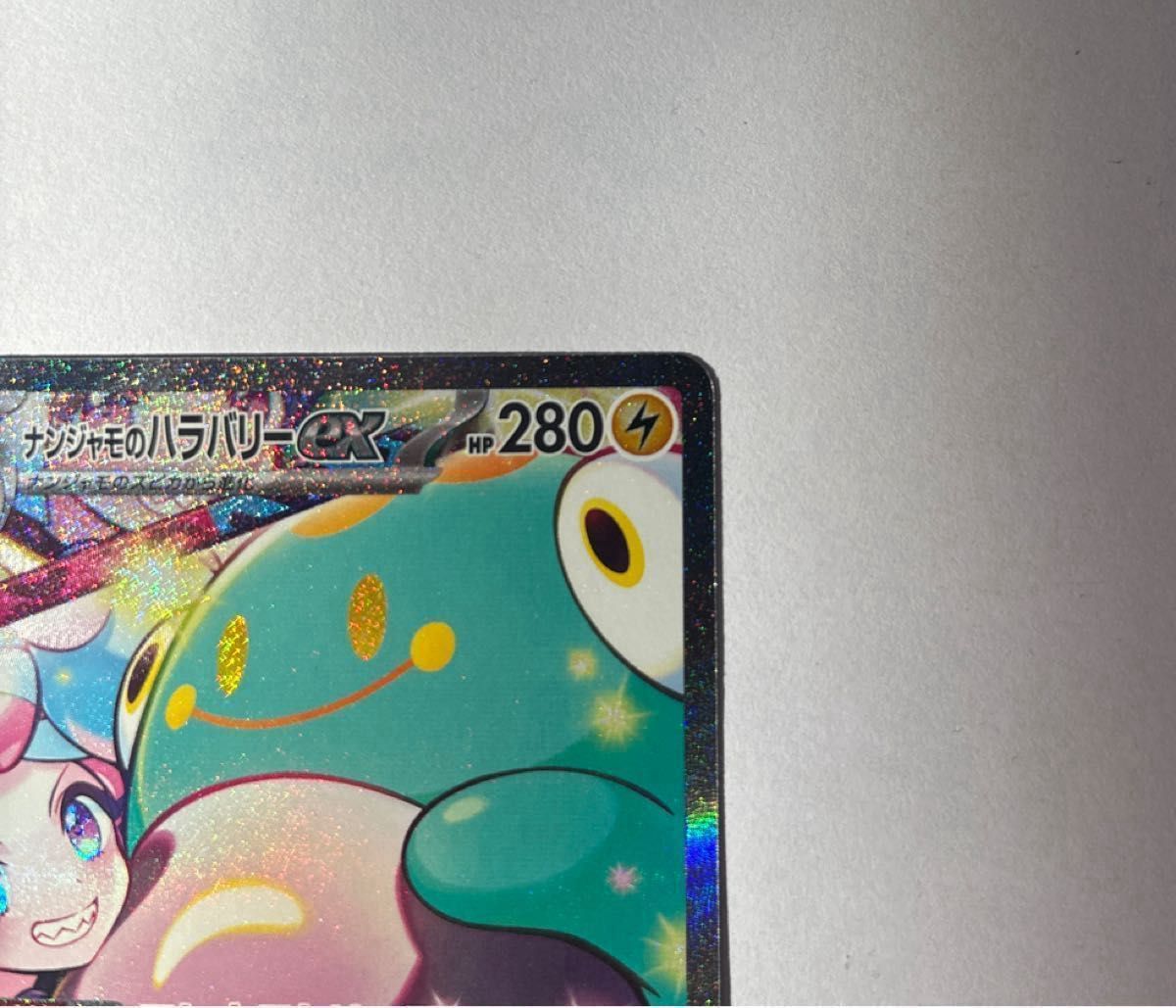 ポケモンカード バトルパートナーズ ナンジャモのハラバリーex ポケモンカード バトルパートナーズ ナンジャモのハラバリーex