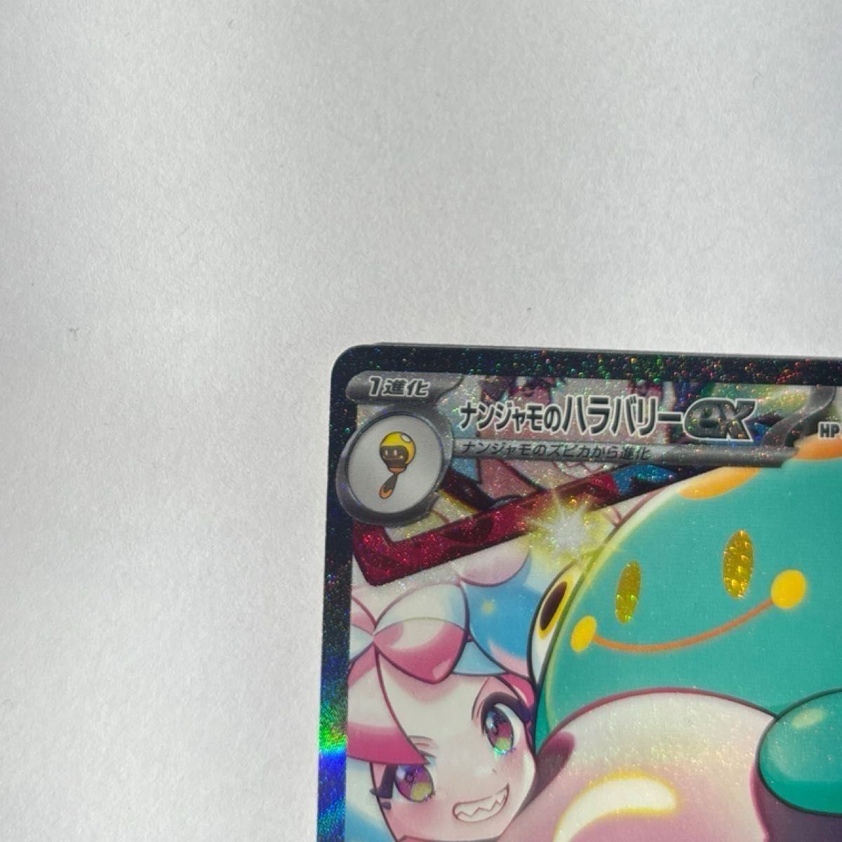 ポケモンカード バトルパートナーズ ナンジャモのハラバリーex ポケモンカード バトルパートナーズ ナンジャモのハラバリーex
