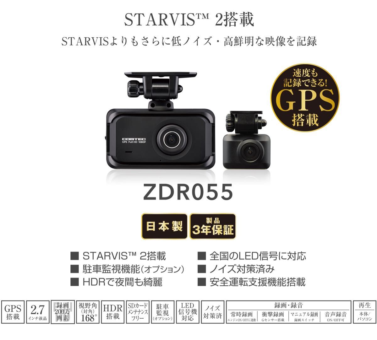 コムテック ドライブレコーダー ZDR055 ラスト1点!
