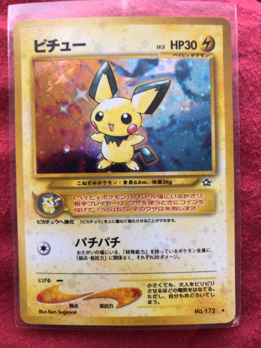 ヤフオク 美品 ポケモンカード ピチュー 旧裏面 未使用 キ