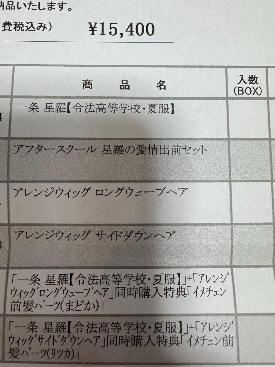 創彩少女庭園 一条星羅 アレンジウィッグ2種 星羅の愛情出前 創彩少女庭園 一条星羅 アレンジウィッグ2種 星羅の愛情出前