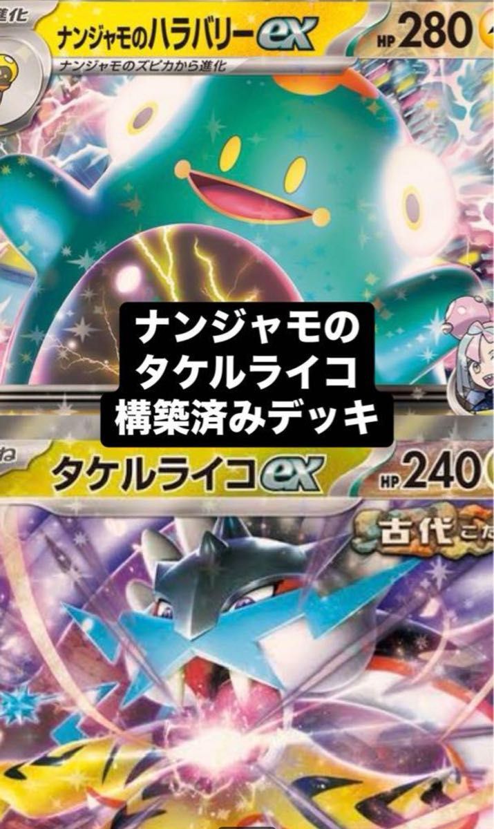 ポケカ引退品(ナンジャモSR、構築済デッキ4、515コレクション ポケカ引退品(ナンジャモSR、構築済デッキ4、515コレクション