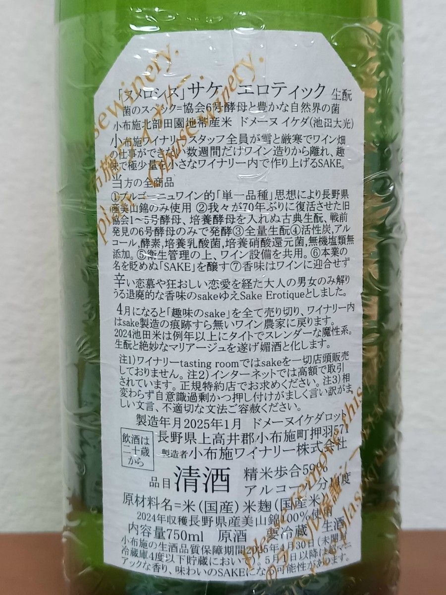 2024 小布施ワイナリー ソガペールエフェス ヌメロシス サケ 2024 小布施ワイナリー ソガペールエフェス ヌメロシス サケ