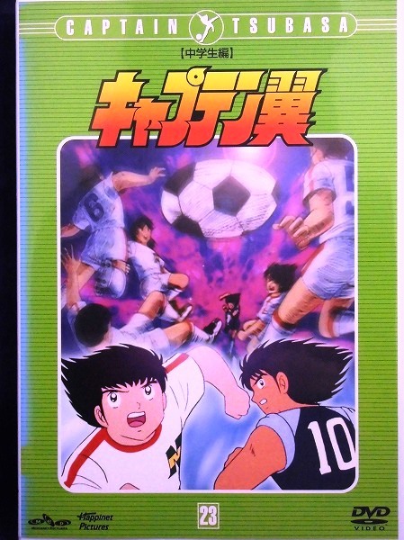 ヤフオク 92 キャプテン翼 中学生編 Disc23 第105話 ヤフオク 92 キャプテン翼 中学生編 Disc23 第105話