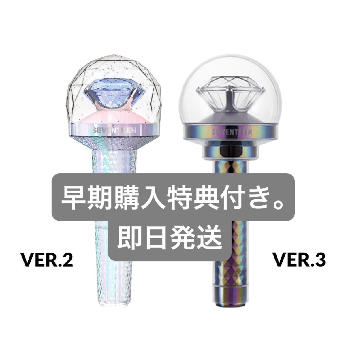 SEVENTEEN セブチ ペンライト CARAT棒 ver2 ver3 セット|Yahoo SEVENTEEN セブチ ペンライト CARAT棒 ver2 ver3 セット|Yahoo