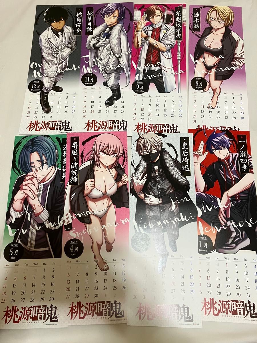 週刊少年チャンピオン 桃源暗鬼 アニメイト カレンダー コンプリート 桃源暗鬼 カレンダー まとめ売りセット アニメイト チャンピオン